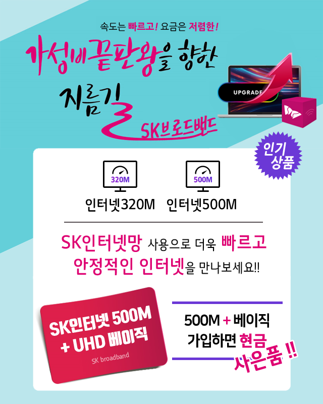 티브로드 전주방송 HD방송 + 와이파이 신규출시